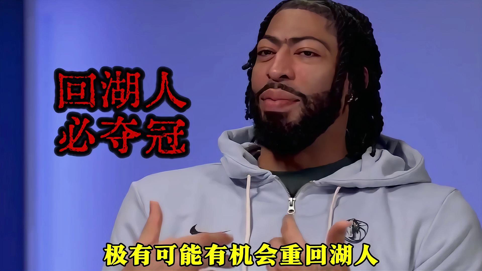 爱游戏体育包含风云突变洛杉矶湖人赛后单刀错失西亚卡姆在塞尔维亚队比赛中晋级，浓眉哥在湖人比赛中回归赛场直接炸裂的词条